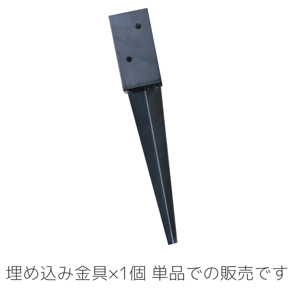 土中埋め込み金具 1個 単品 ガーデンアーチ用埋め込み金具 幅50mm 奥行35mm 高さ300mm 木製アーチ用金具 設置金具 スチール おすすめ ブラック 黒 埋込金具｜lyckel｜02