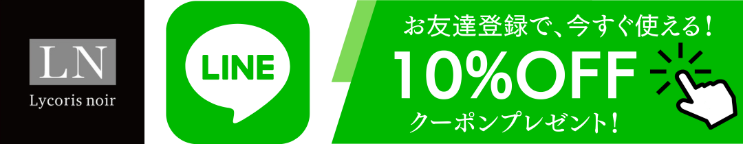 LINEお友達登録