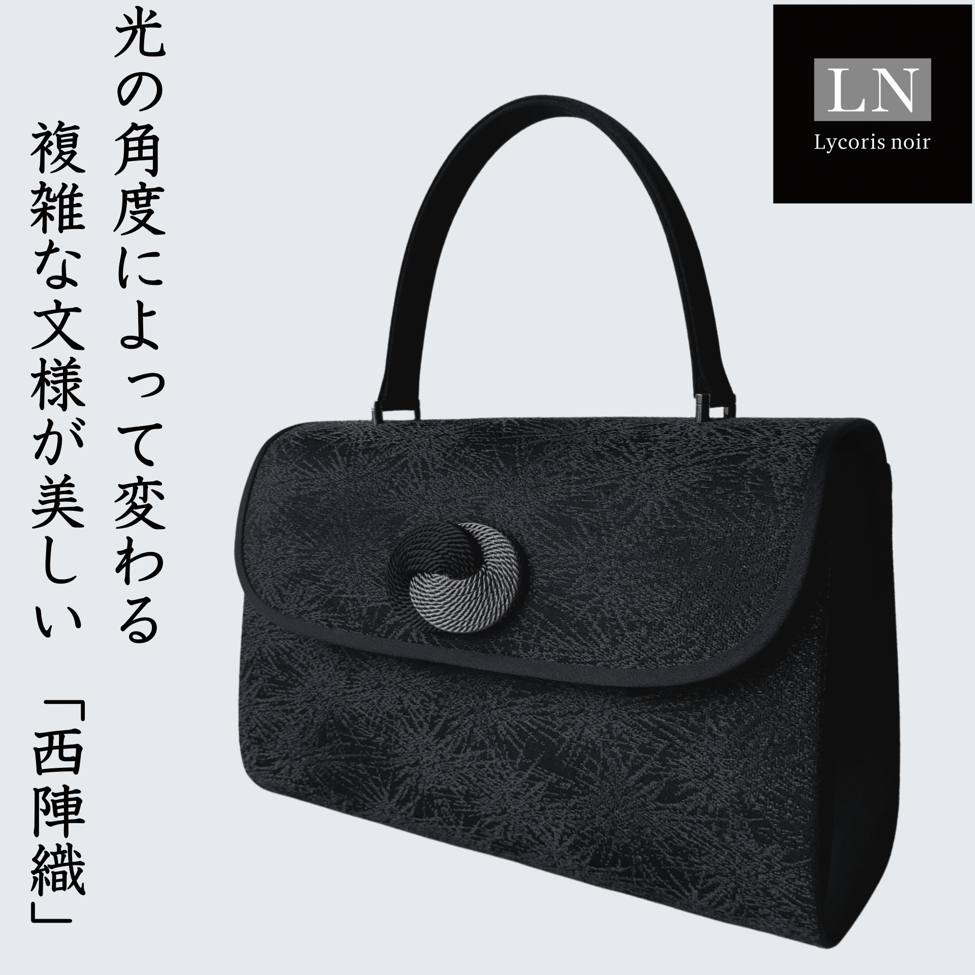 日本製】西陣織 ハンドバッグ （ハンドバッグ）｜BLACK FORMAL