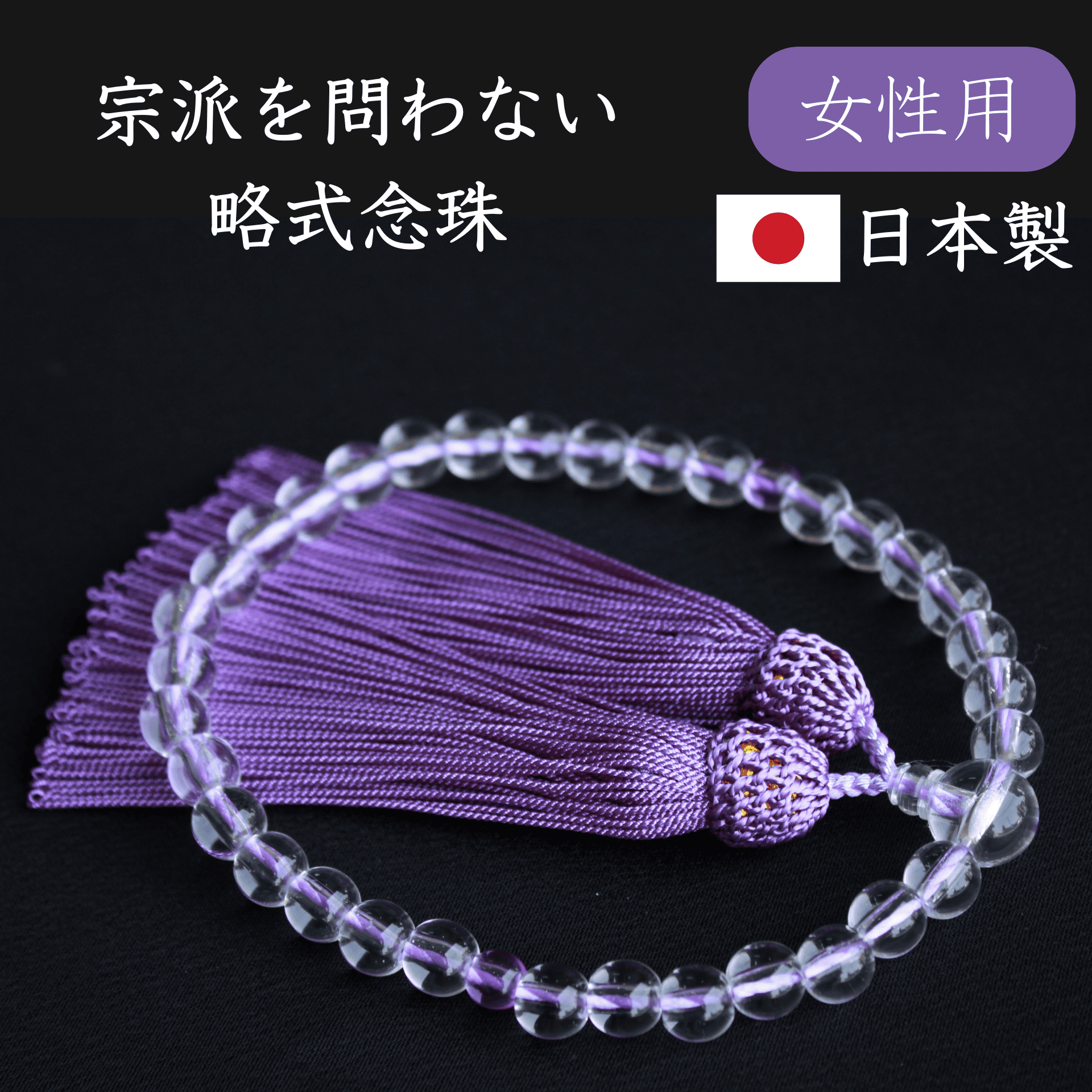 葬式用数珠 数珠 パワーストーン はな花 ≪特別価格≫数珠 男性用 22玉 黒檀 （艶