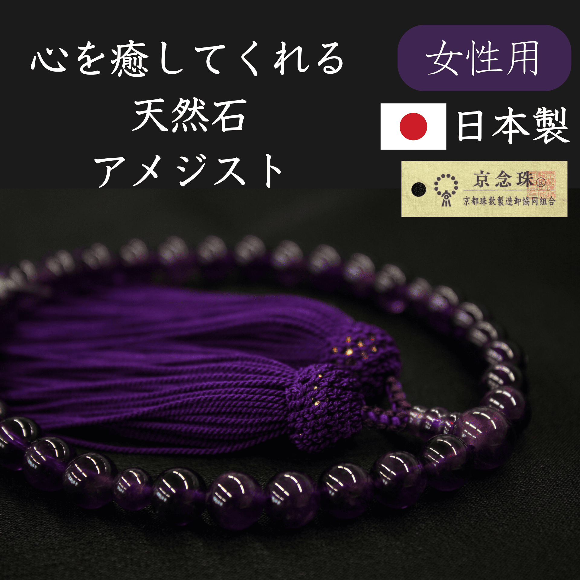 女性用】数珠 念珠 天然石 紅水晶 ローズクオーツ 紫水晶 アメジスト