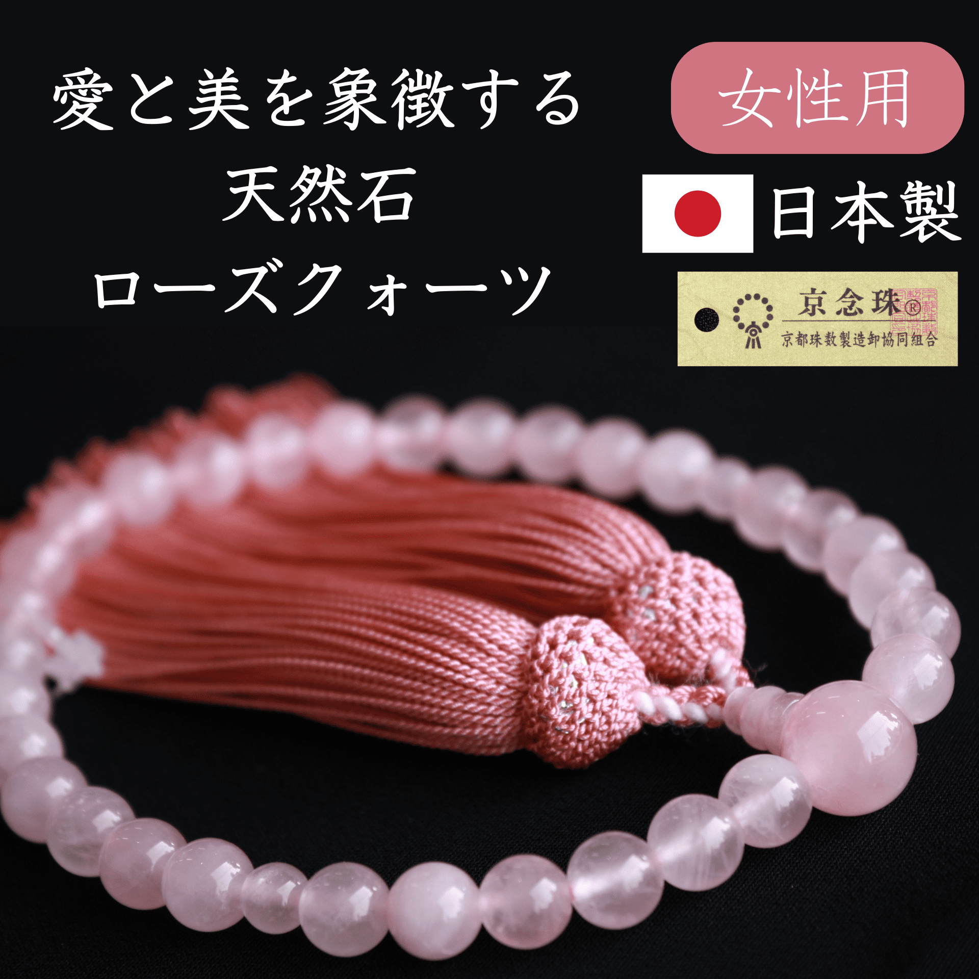 ローズアメジスト　128面カット　念珠 女性用】数珠 念珠 天然石 紅水晶 ローズクオーツ 紫水晶 アメジスト