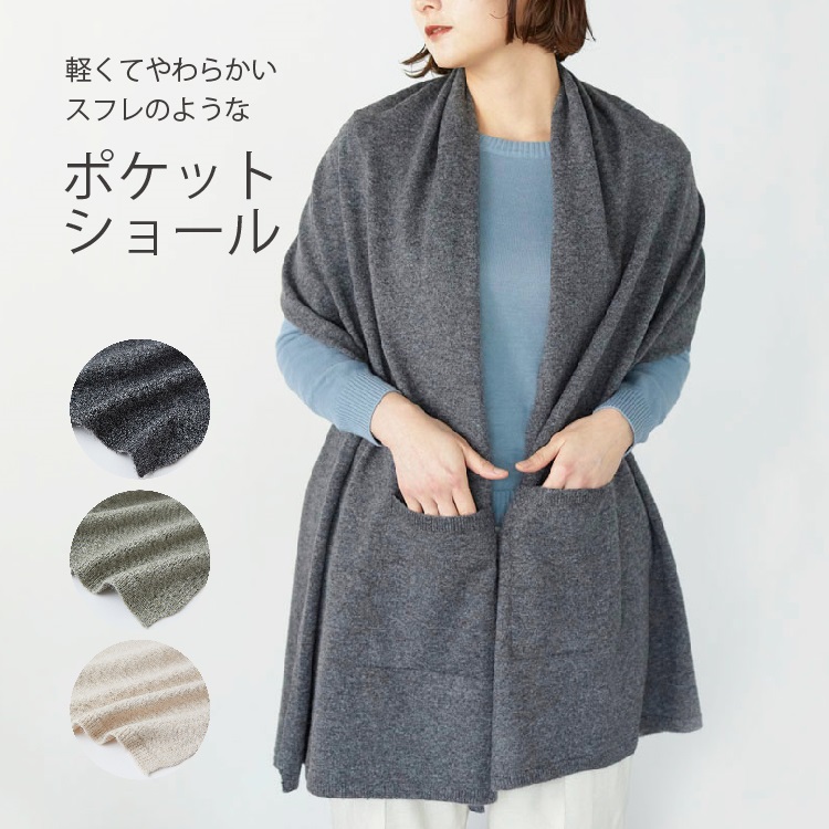 ショール 大判 冷え対策 ポケット付き おしゃれ 無地 薄手 長め 軽い