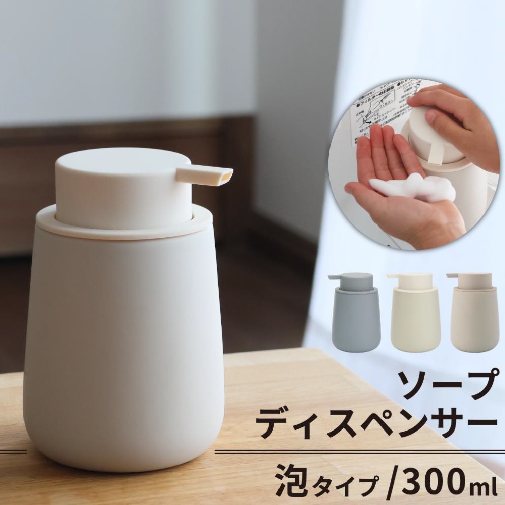 ソープディスペンサー 300ml 泡タイプ ハンドソープボトル セラミック 陶器 滑りにくい 手動 ポンプ式 手洗い 広口 詰め替え 食器用洗剤 北欧｜lykke-hygge