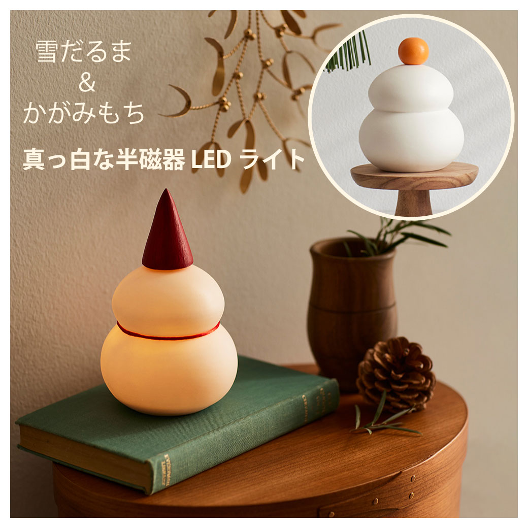 クリスマス お正月 置物 玄関 オブジェ 半磁器 LEDライト 雪だるま