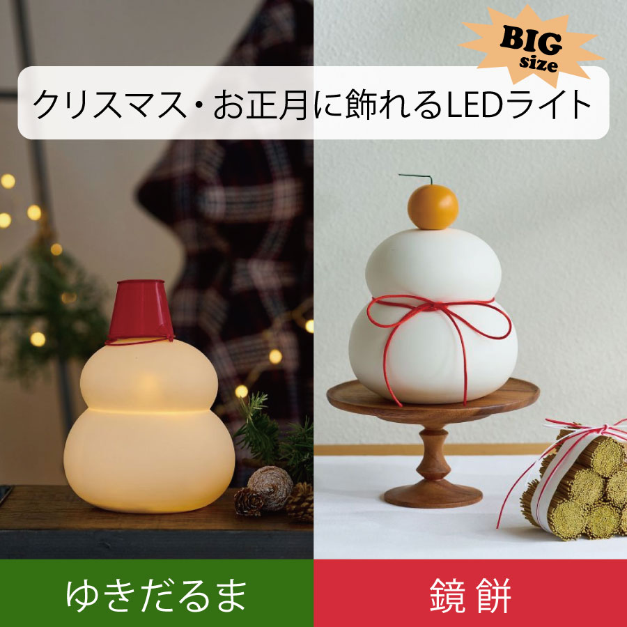 クリスマス お正月 置物 玄関 オブジェ 半磁器 LEDライト 雪だるま