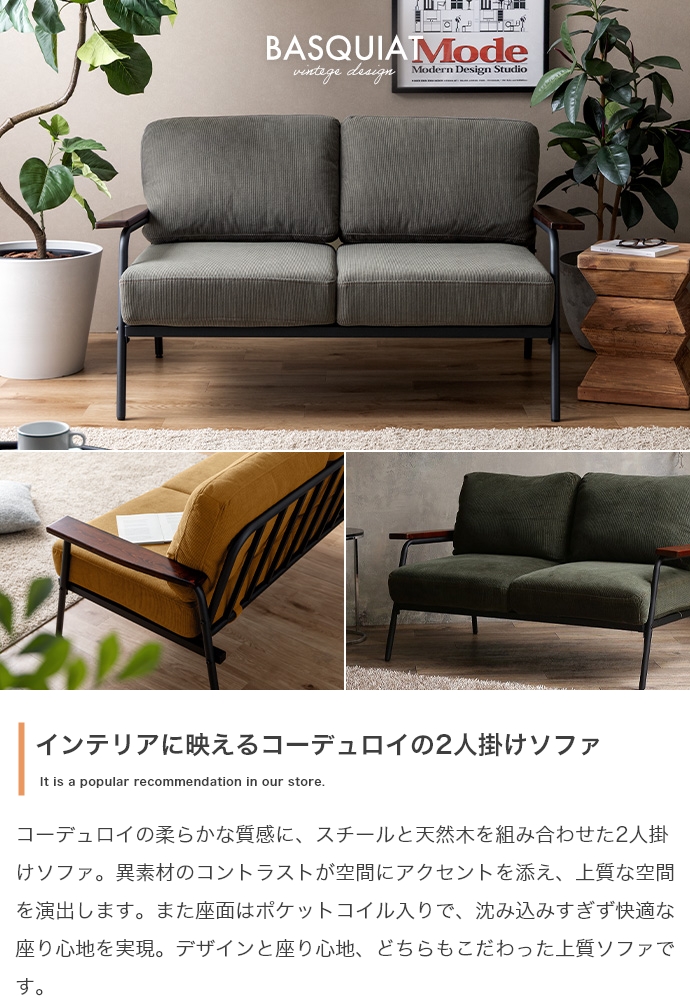 2人掛け ソファ 2P コーデュロイ Basquiat corduroy sofa : Lykke
