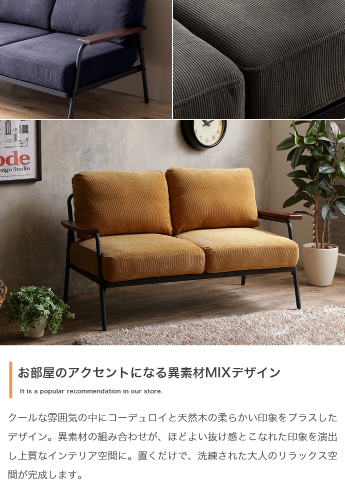 2人掛け ソファ 2P コーデュロイ Basquiat corduroy sofa : Lykke 