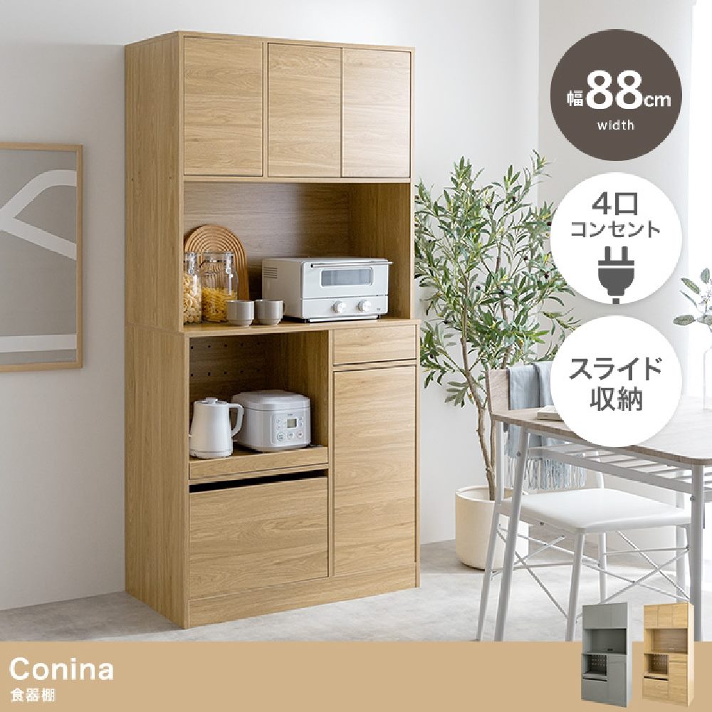 食器棚 幅88cm カップボード キャビネット 収納 レンジ台 スリム 台所 コンセント 2口 4口 家電 大容量 ダイニング 米びつ スライドトレー 可動棚 扉 引き出し