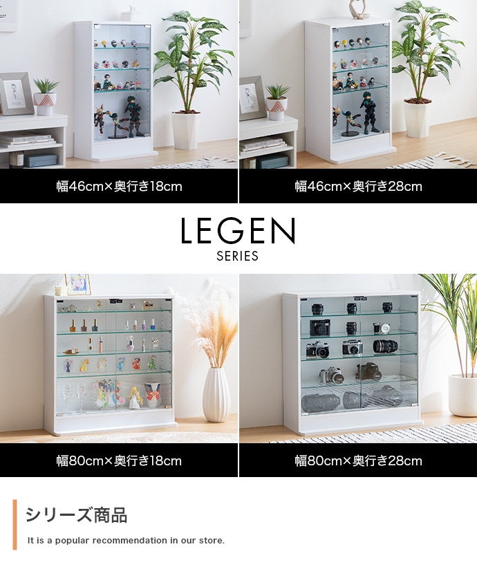 ディスプレイ 収納 推し活 コレクションケース 幅80cm×奥行18cm Legen