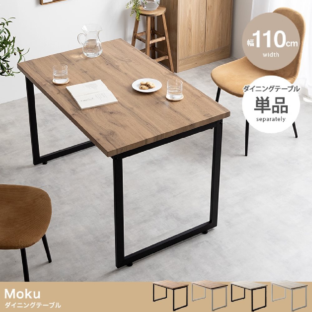 ダイニングテーブル 110cm幅 木目調 スチール脚 食卓 4人用 ダイニングテーブル 110cm幅 木目調 スチール脚 食卓 4人用
