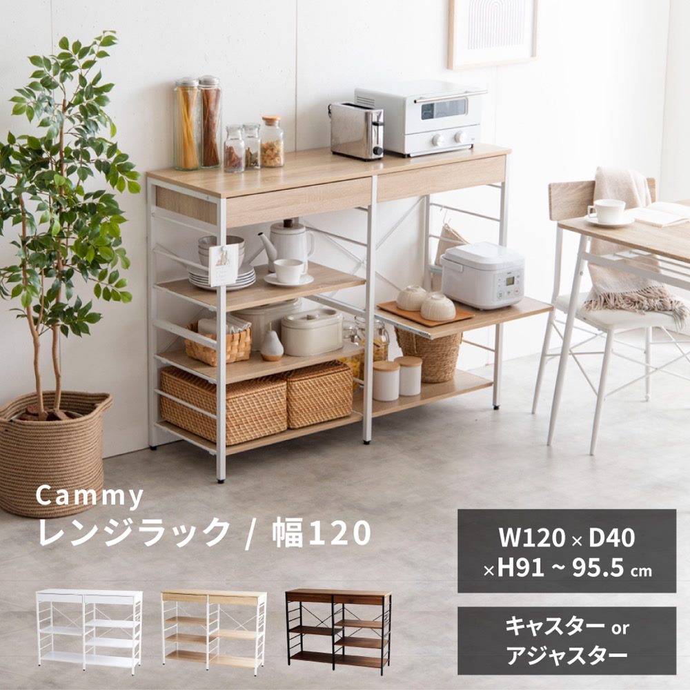 食器棚 レンジ台 幅120cm レンジラック キッチンラック 収納 電子 