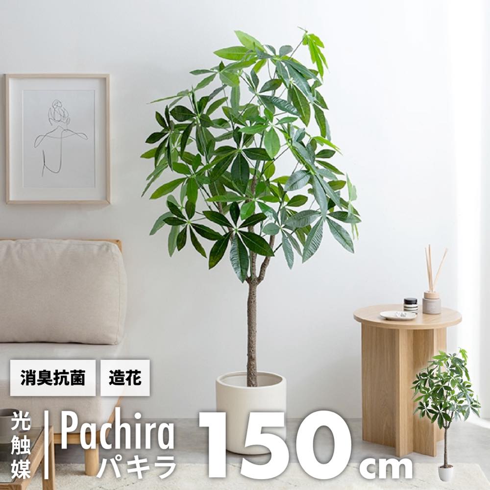 フェイクグリーン 光触媒 パキラ 観葉植物 造花 インテリア 90cm 120cm