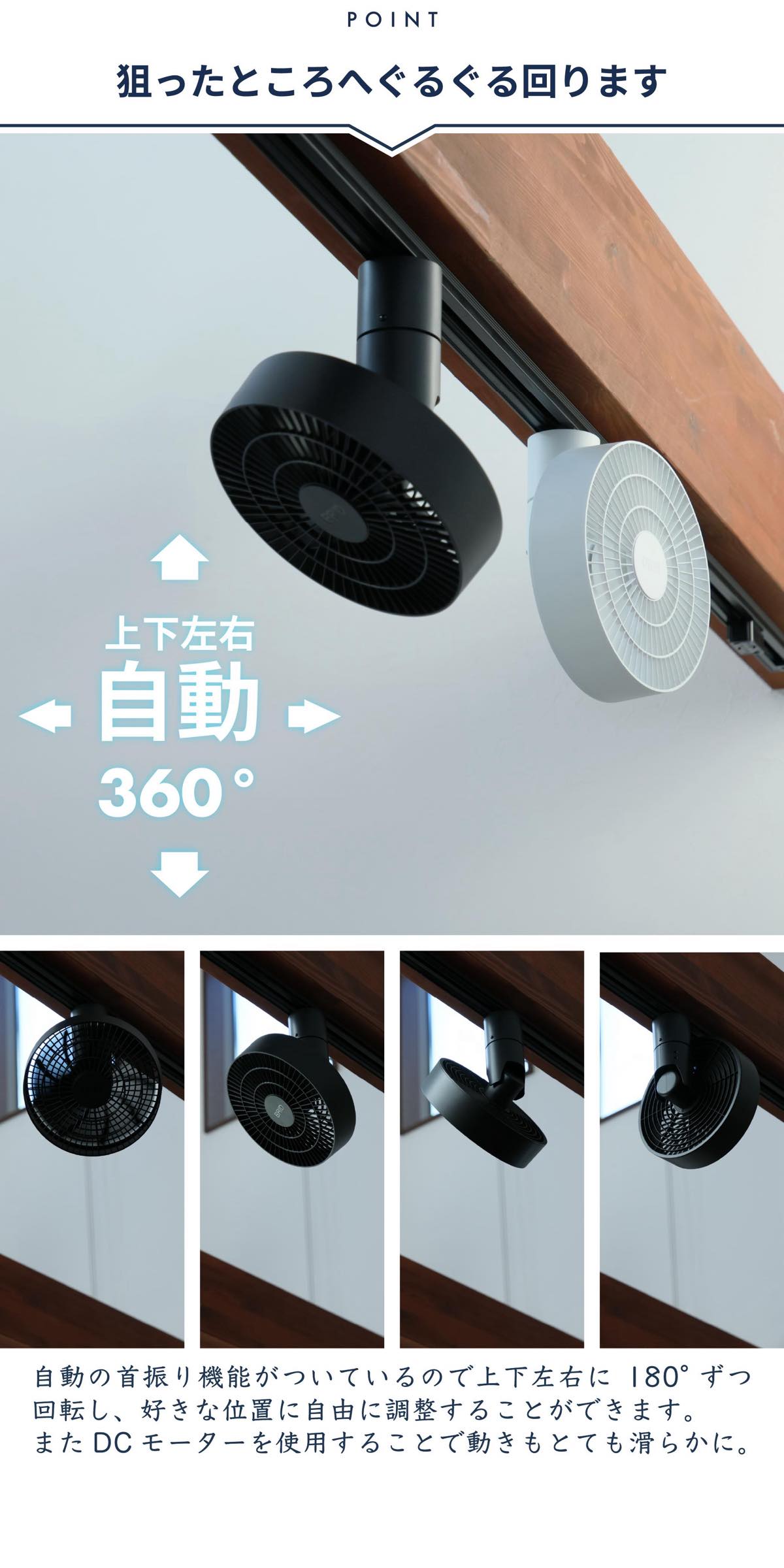 BRID ダクトレール ファン 3D サーキュレーター 首振り 左右 上下 360