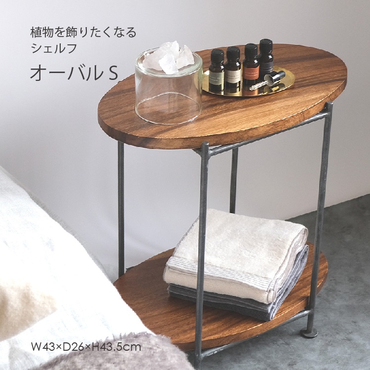 シェルフ ラック 棚 木製 収納 オーバル 楕円形 コーナーラック 2段 高さ43.5cm 北欧 アンティーク風 飾り棚 花台 おしゃれ かわいい｜lykke-hygge