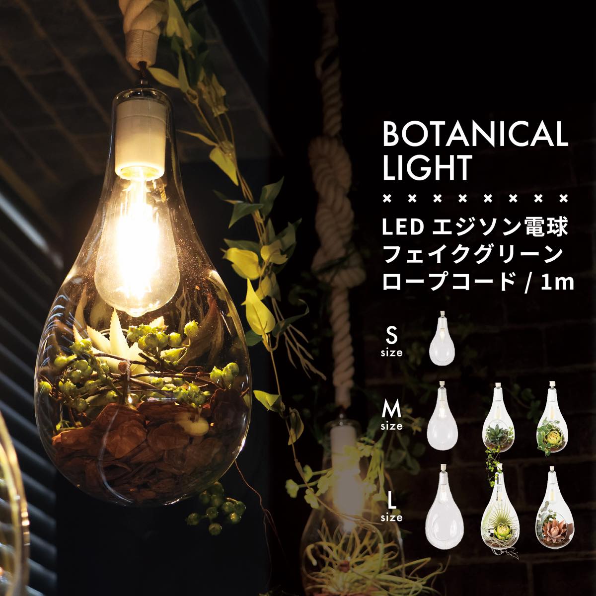 SWAN スワン電器 ボタニックハンギングライト(L)電球無 ボタニック