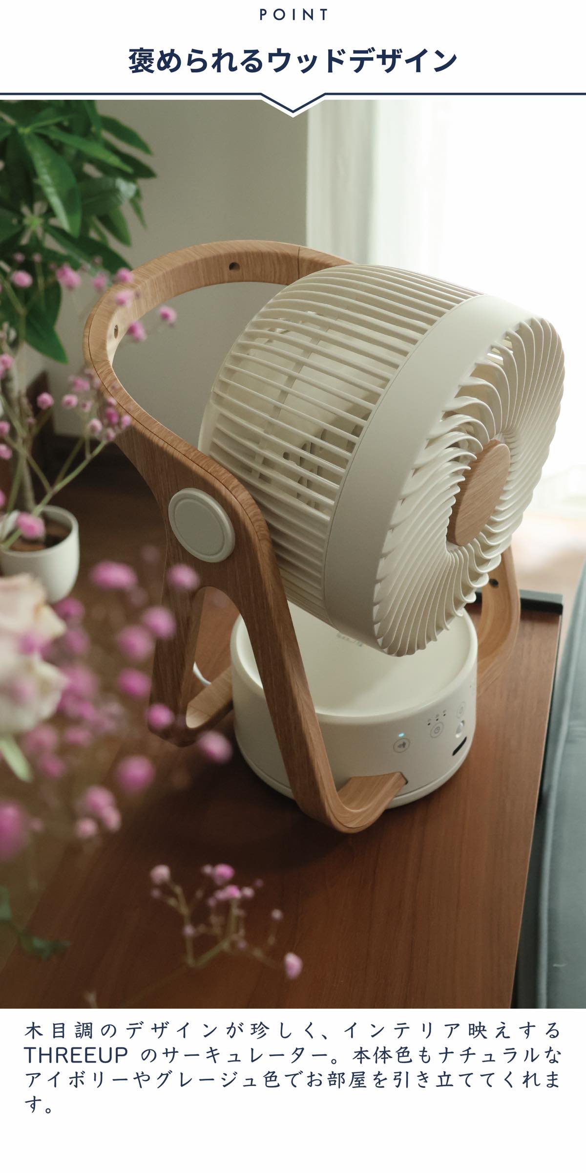 THREEUP サーキュレーター CF-T2314 WOOD STYLE 節電センサー付