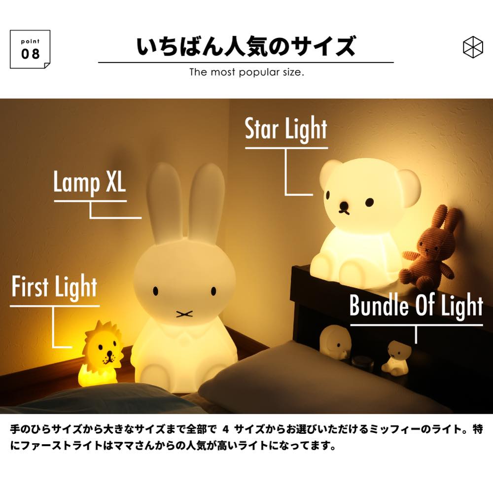Miffy ミッフィー Bundle Of Light | ミニサイズ おしゃれ 授乳
