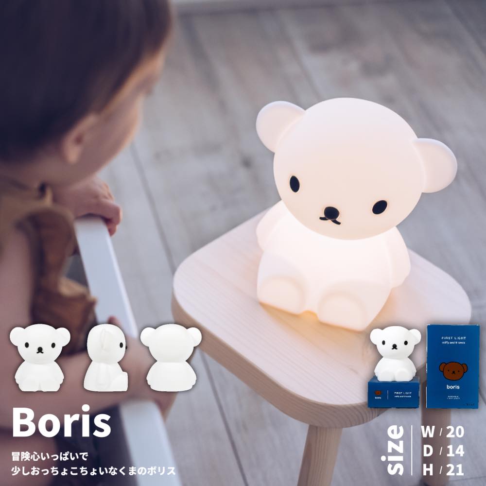 Miffy ミッフィー LED ライト FIRST LIGHT 授乳ライト グッズ