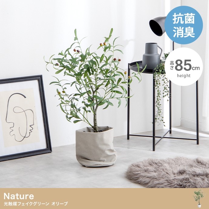 フェイクグリーン オリーブ 85cm 125cm 150cm 光触媒 観葉植物 造花 インテリア アレルギー対策 大型 消臭 防臭 抗菌 空気清浄_1