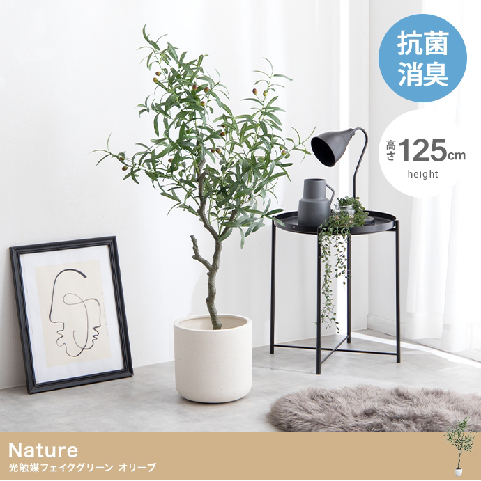 フェイクグリーン オリーブ 85cm 125cm 150cm 光触媒 観葉植物 造花 インテリア アレルギー対策 大型 消臭 防臭 抗菌 空気清浄_2
