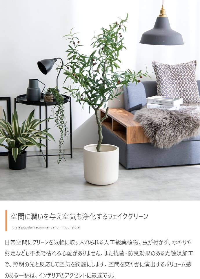 フェイクグリーン オリーブ 85cm 125cm 150cm 光触媒 観葉植物 造花 インテリア アレルギー対策 大型 消臭 防臭 抗菌 空気清浄_7