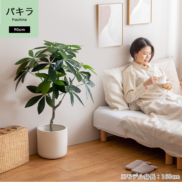 フェイクグリーン 光触媒 パキラ 観葉植物 造花 インテリア 90cm 120cm