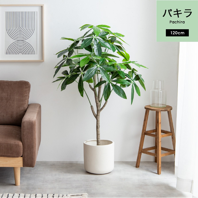 【光触媒/抗菌防臭】人工観葉植物 室内グリーン パキラ 高さ120cm フェイクグリーン 光触媒 パキラ 観葉植物 造花 インテリア 90cm 120cm