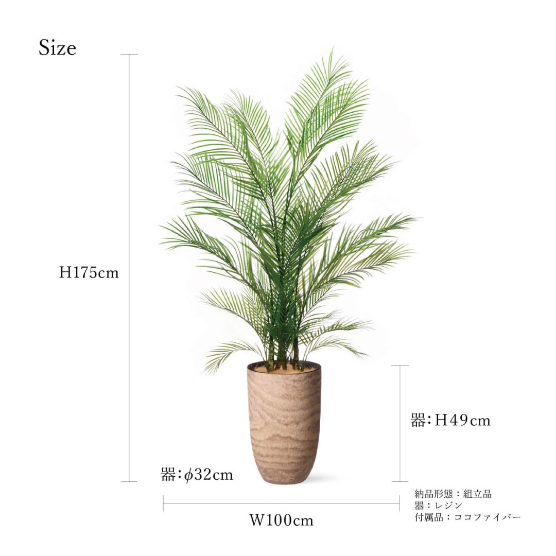 フェイクグリーン 大型 アレカヤシ ウッドプランター 高さ175cm おしゃれな観葉植物 リアル インテリア 店舗 事務所_7