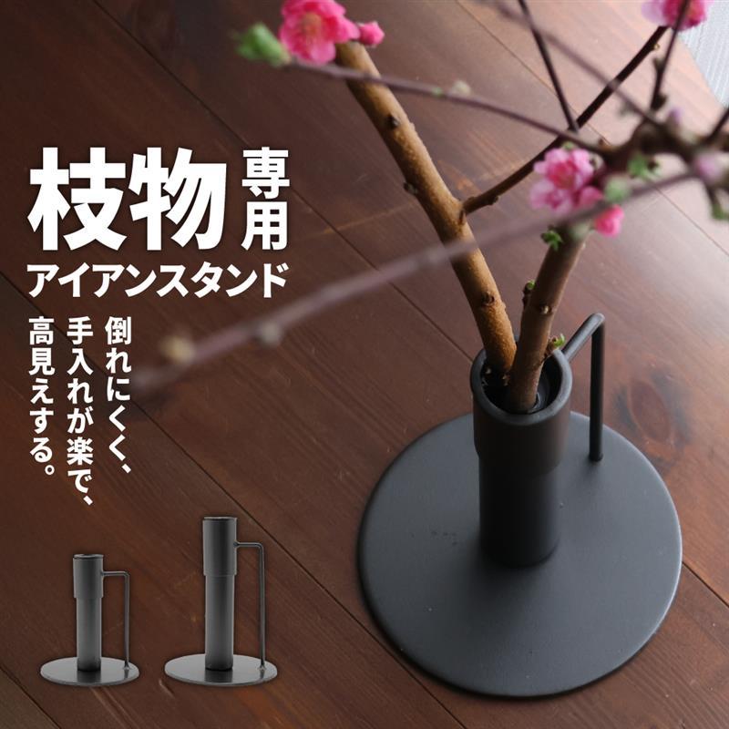 花瓶スタンド ブロンズ製 フラワーモチーフ アイアン M109113