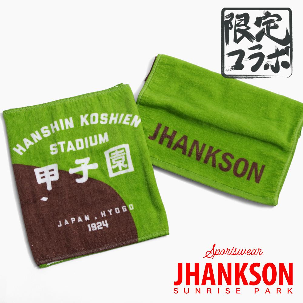 JHANKSON ジャンクソン 甲子園球場コラボレーション オリジナルタオル