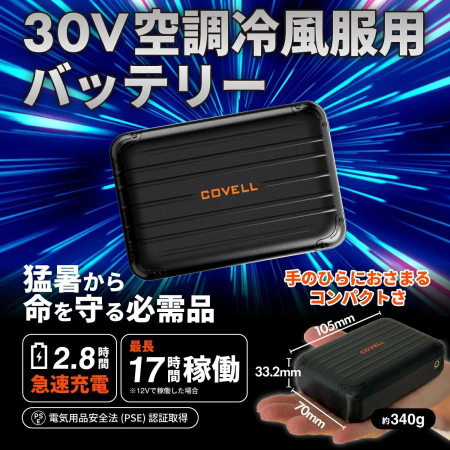 空調冷風服 2026年最新 20000mAh 超高出力 12V〜30Vまで調整可能