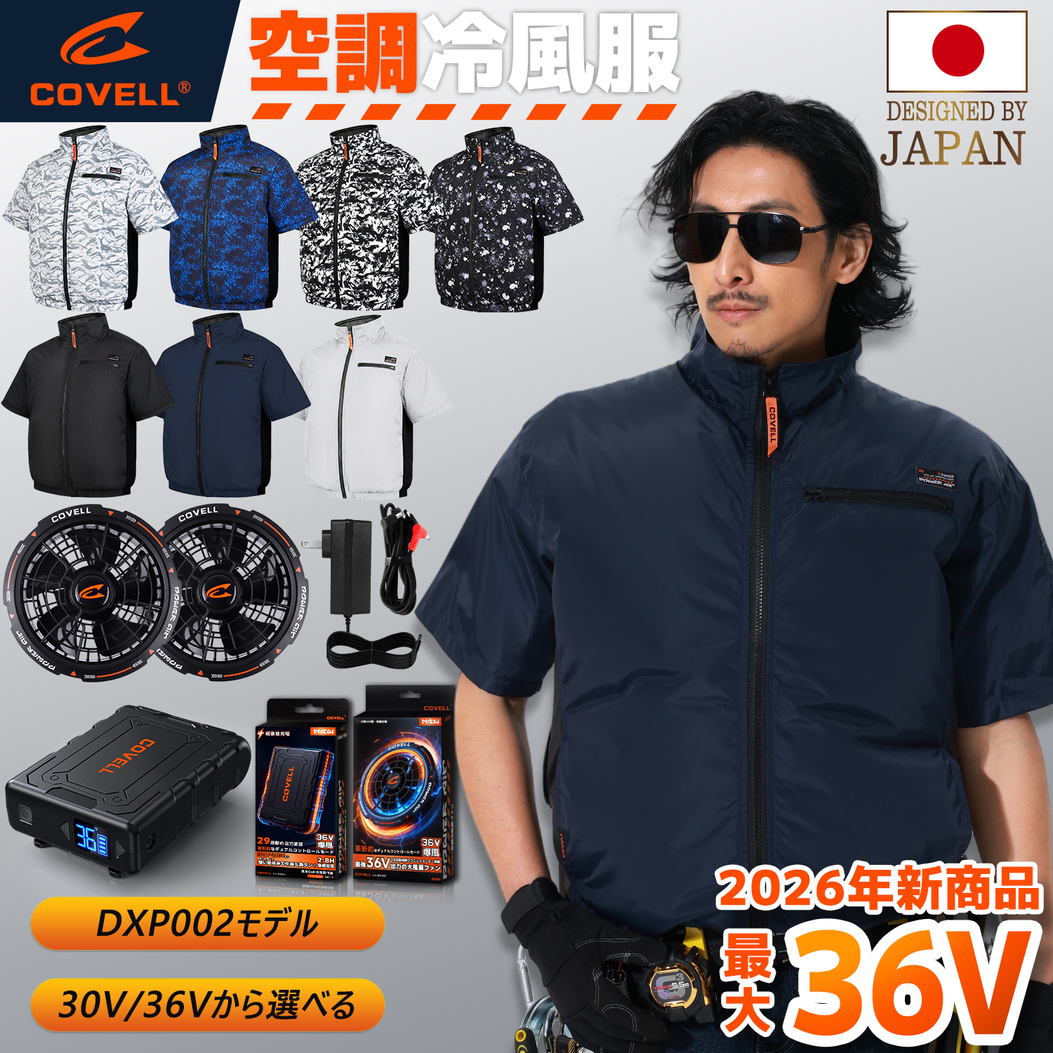 空調冷風服 2026年新商品 空調作業服 36V超高出力 12V〜36Vまで調整