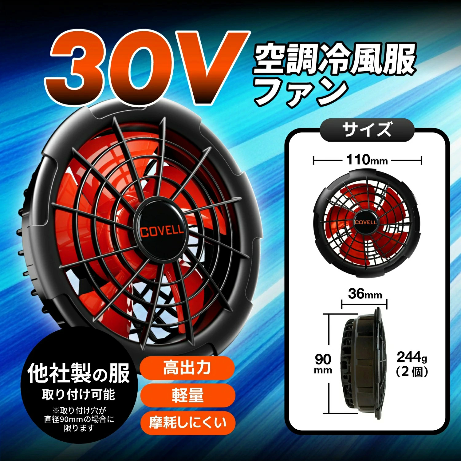 空調冷風服 2026年新商品 空調作業服 36V超高出力 8V〜36Vまで調整可能