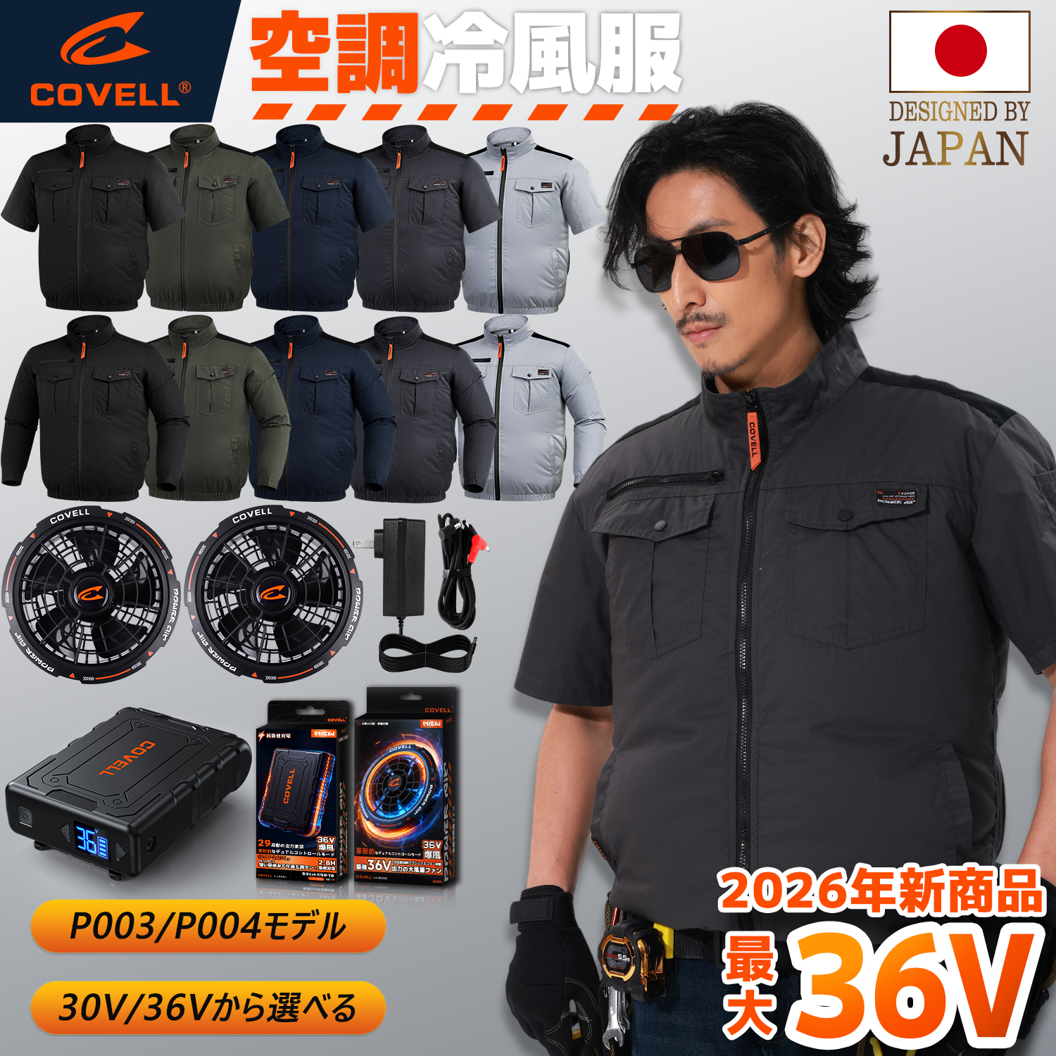 空調冷風服 2026年新商品 空調ベスト 36V超高出力 8V〜36Vまで調整可能