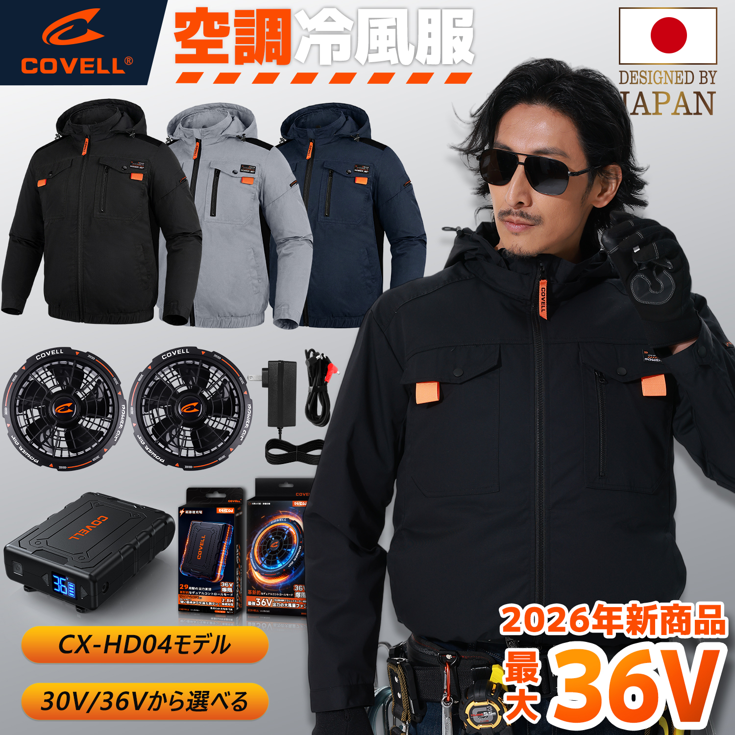 空調服 空調冷風服 2026年新商品 空調ウエア 36V超高出力 8V〜36Vまで調整可能