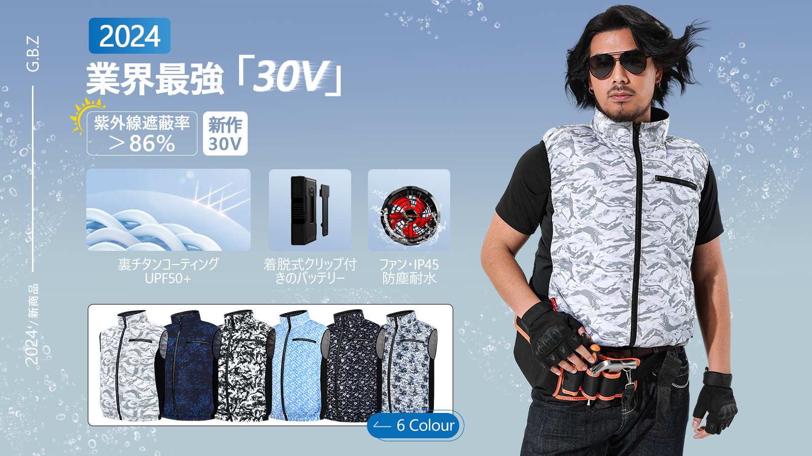 【COVELL】空調冷風服（G.B.Z 株式会社）の販売写真