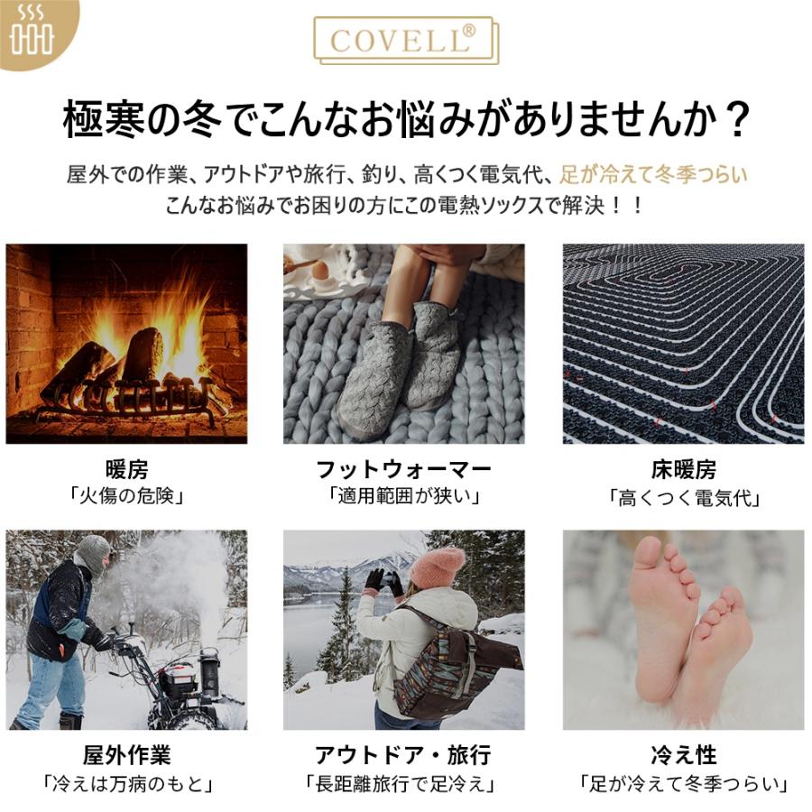 COVELL 【2足入り】 電熱ソックス 加熱ソックス 電熱靴下 3段階温度