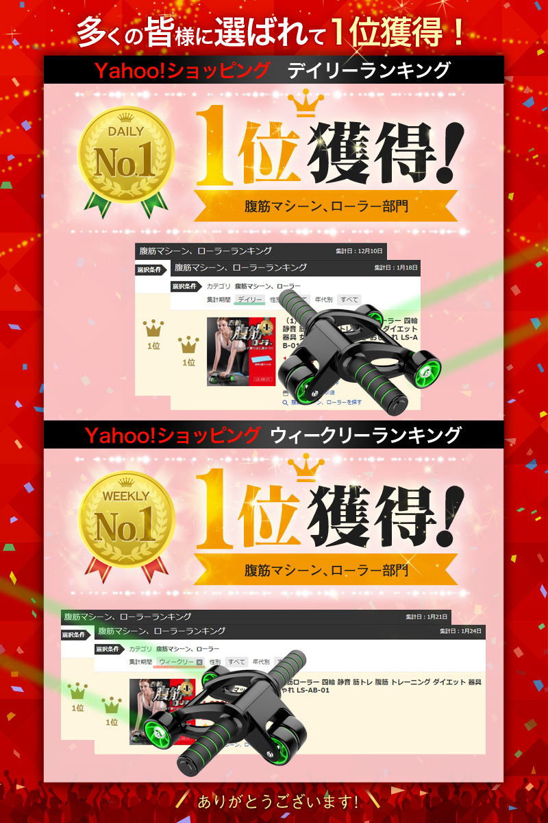 四輪腹筋ローラーLS-AB-01 Yahooデイリーランキング 1位