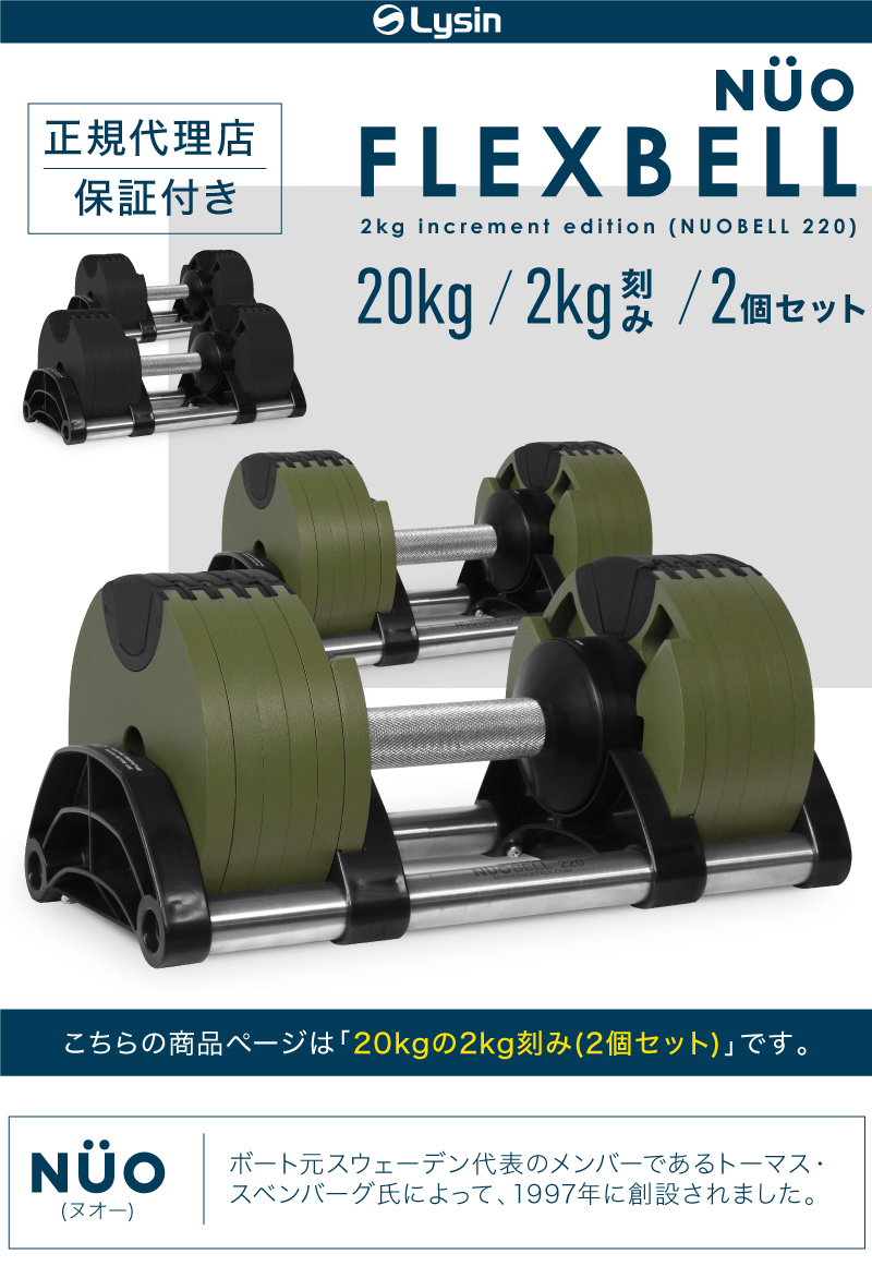 レビュー投稿で2年保証） ダンベル フレックスベル 2kg刻み 20kg 2個セット 可変式ダンベル 正規品 : flexbell20i-2 :  ライシン Yahoo!店 - 通販 - Yahoo!ショッピング