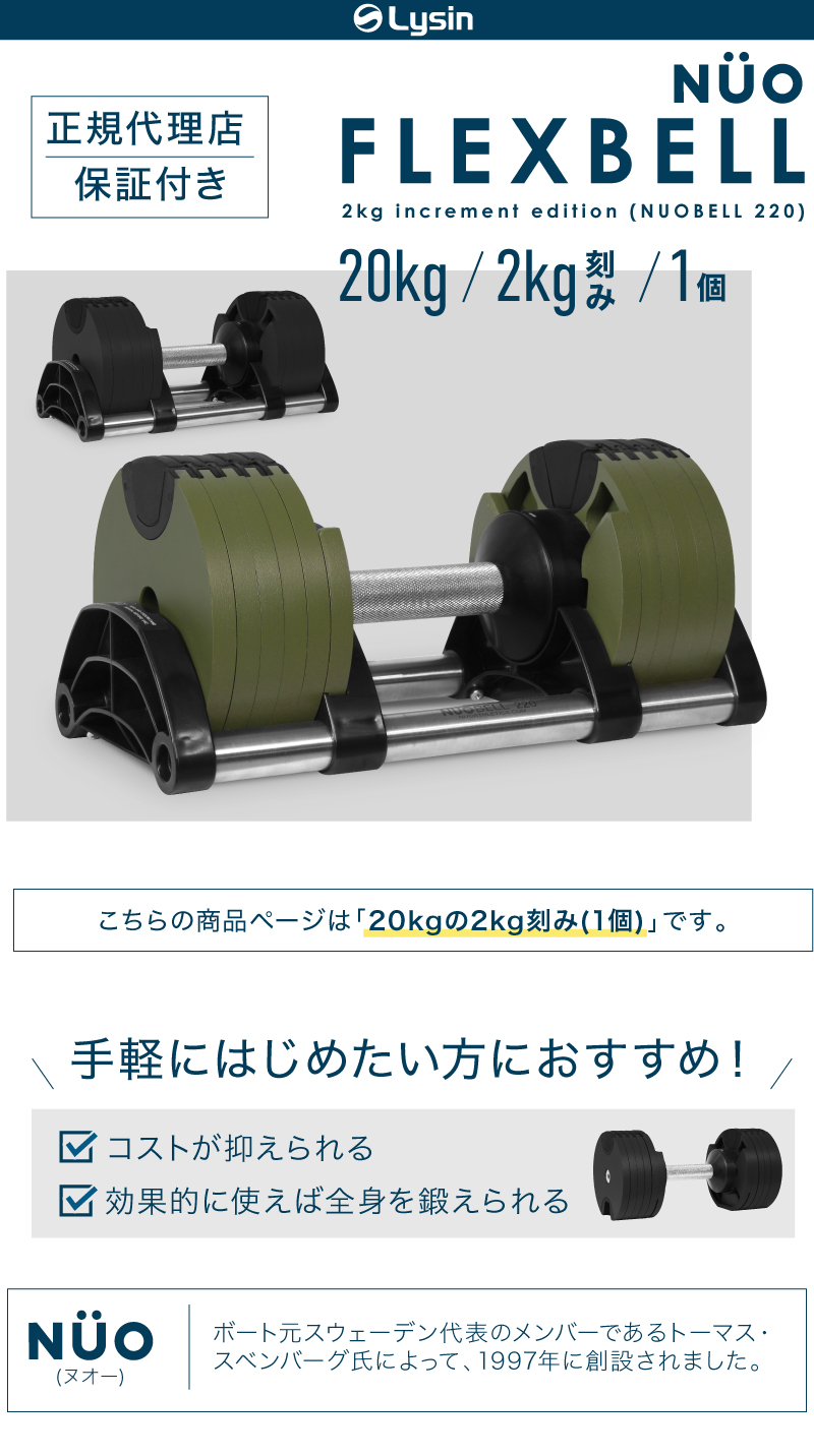 レビュー投稿で2年保証） ダンベル フレックスベル 2kg刻み 20kg 1個 