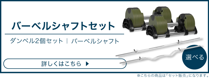 20kg 2kg刻み バーベルシャフトセット