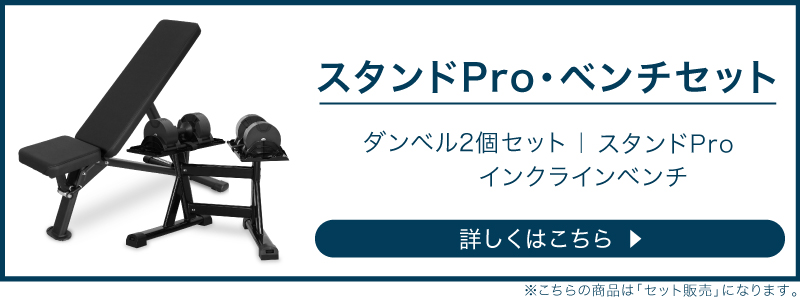 20kg 2kg刻み スタンドpro・ベンチセット