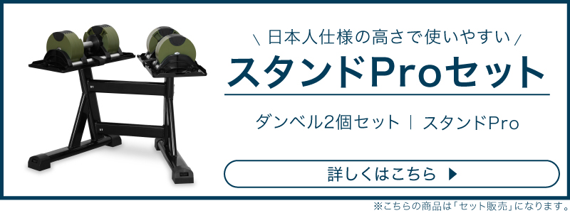 20kg 2kg刻み スタンドproセットバナー