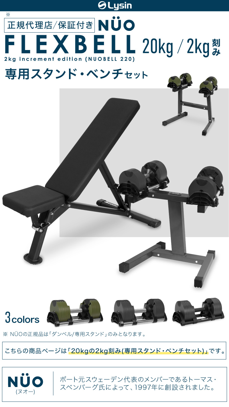 レビュー投稿で2年保証） フレックスベル 2kg刻み 20kg 2個 と 専用 
