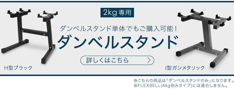 2kg刻みダンベルス単体