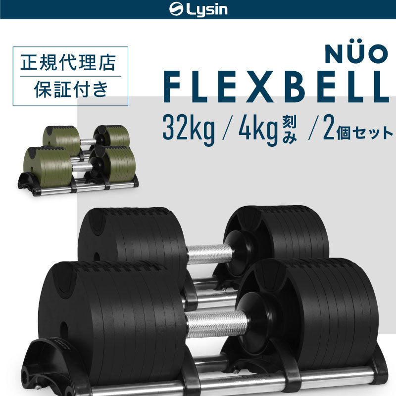 国内発送】 YOCABITO Yahoo 店フレックスベル FLEXBELL 可変式ダンベル