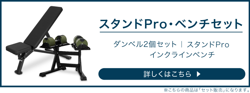 32kg 2kg刻み スタンドpro・ベンチセット