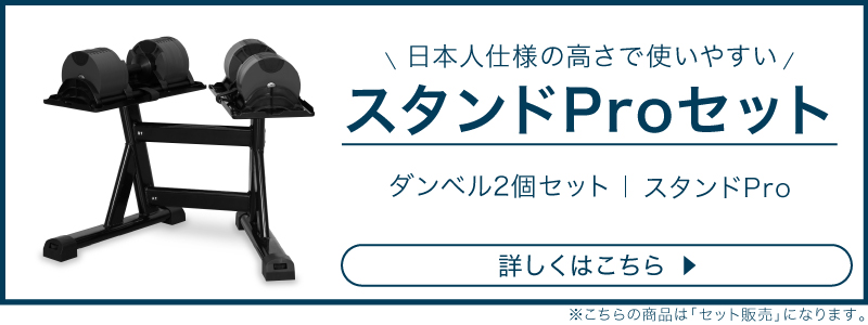 32kg 2kg刻み スタンドproセットバナー