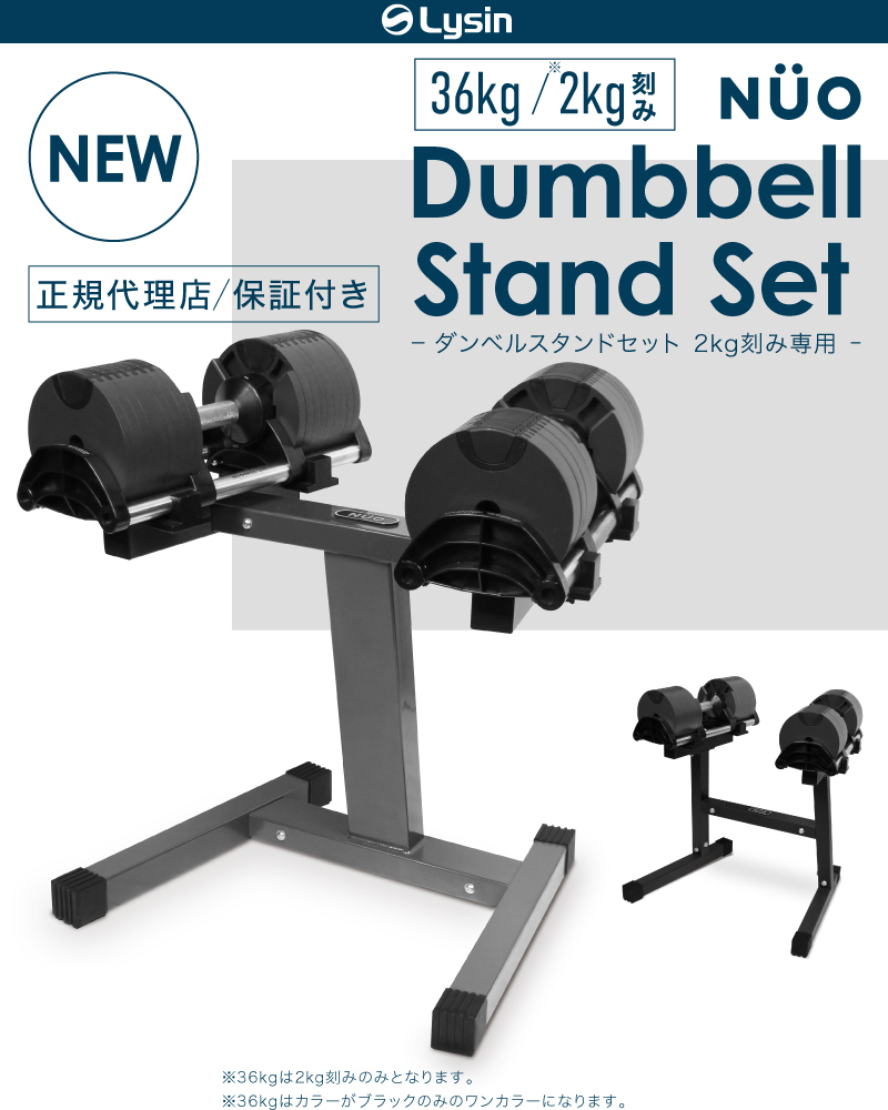 NUO  FLEXBELL フレックスベル 32kg 2kg刻み 専用スタンド